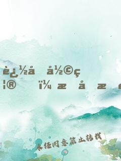 追加彩禮，我反手退婚扶弟魔女友
